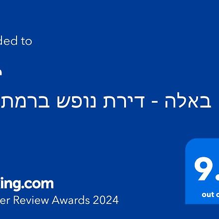 شقة ירוק באלה - דירת נופש ברמת ישי المظهر الخارجي الصورة